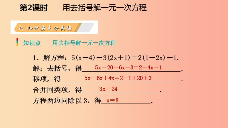 七年级数学上册第五章一元一次方程5.2求解一元一次方程5.2.2用去括号解一元一次方程练习北师大版.ppt_第3页