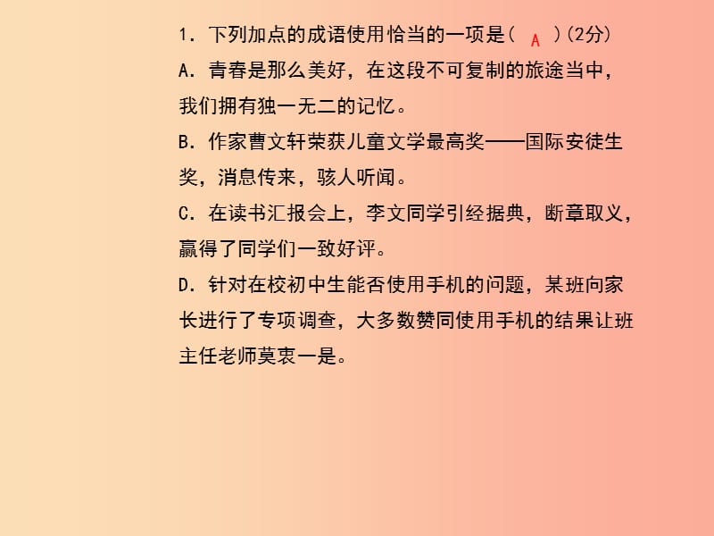 （黄冈专版）2019年九年级语文上册 专题复习2 成语课件 新人教版.ppt_第2页