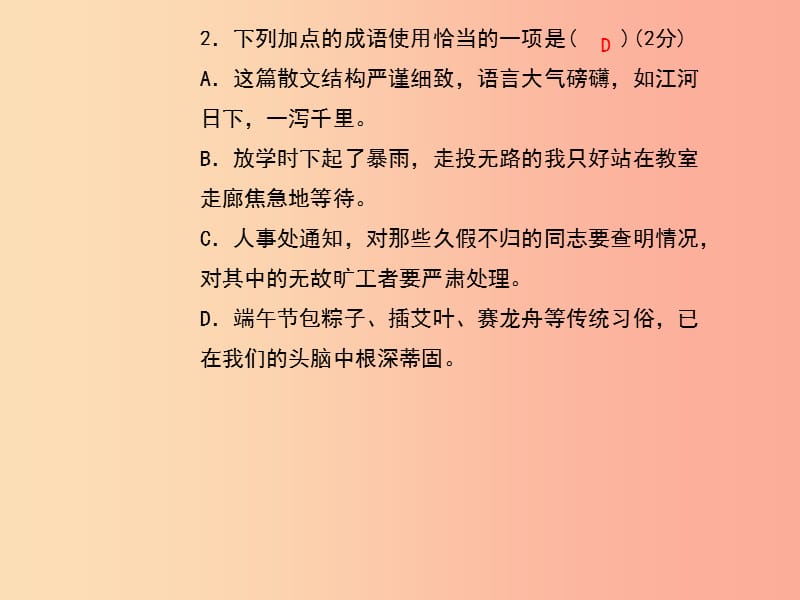 （黄冈专版）2019年九年级语文上册 专题复习2 成语课件 新人教版.ppt_第3页