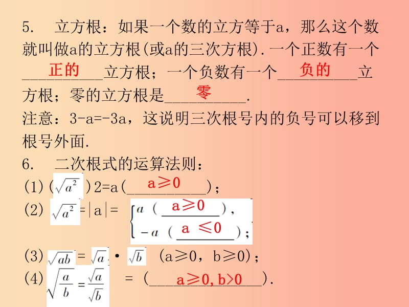 广东省2019年中考数学复习 第一部分 知识梳理 第一章 数与式 第3讲 数的开方与二次根式课件.ppt_第3页