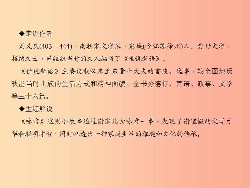 （达州专版）2019年七年级语文上册 第二单元 8《世说新语》二则课件 新人教版.ppt_第3页