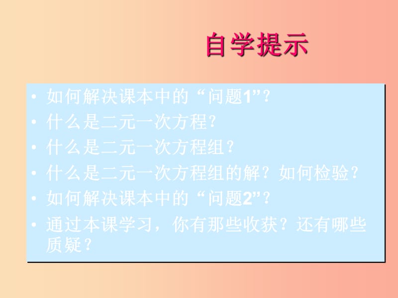 吉林省七年级数学下册 7.1 二元一次方程组和它的解课件（新版）华东师大版.ppt_第3页