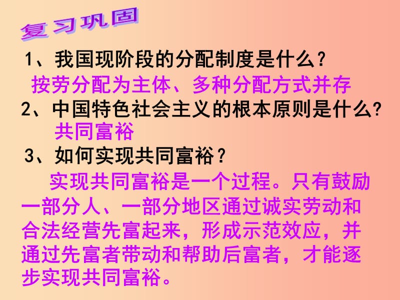 九年级政治全册 第三单元 融入社会 肩负使命 第七课 关注经济发展 第三框学会合理消费课件 新人教版.ppt_第1页