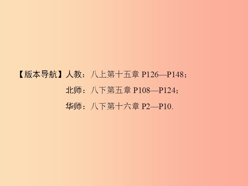 河南省2019年中考数学总复习 第一部分 教材考点全解 第一章 数与式 第3讲 分式课件.ppt_第2页