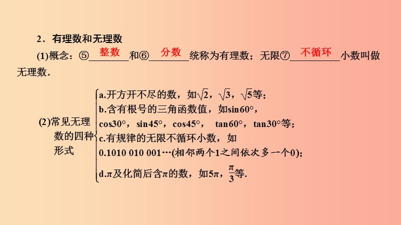 （贵阳专用）2019中考数学总复习 第1部分 教材同步复习 第一章 数与式 课时1 实数（含二次根式）课件.ppt_第3页