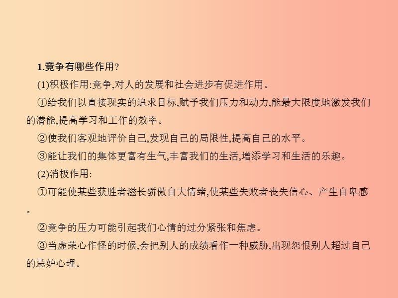 中考政治 第一单元 心理与品德 考点8 竞争与合作课件.ppt_第3页