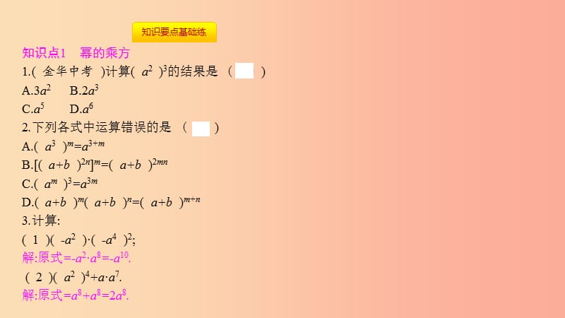 八年级数学上册 第十四章《整式的乘法与因式分解》14.1 整式的乘法 14.1.2 幂的乘方课件 新人教版.ppt_第2页