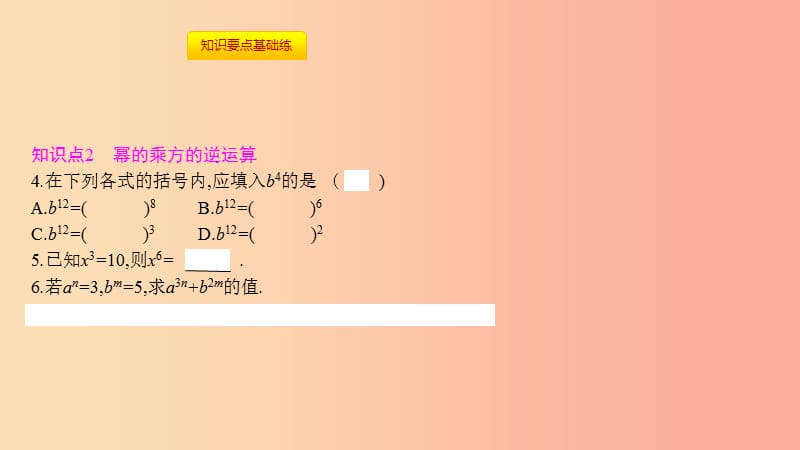 八年级数学上册 第十四章《整式的乘法与因式分解》14.1 整式的乘法 14.1.2 幂的乘方课件 新人教版.ppt_第3页