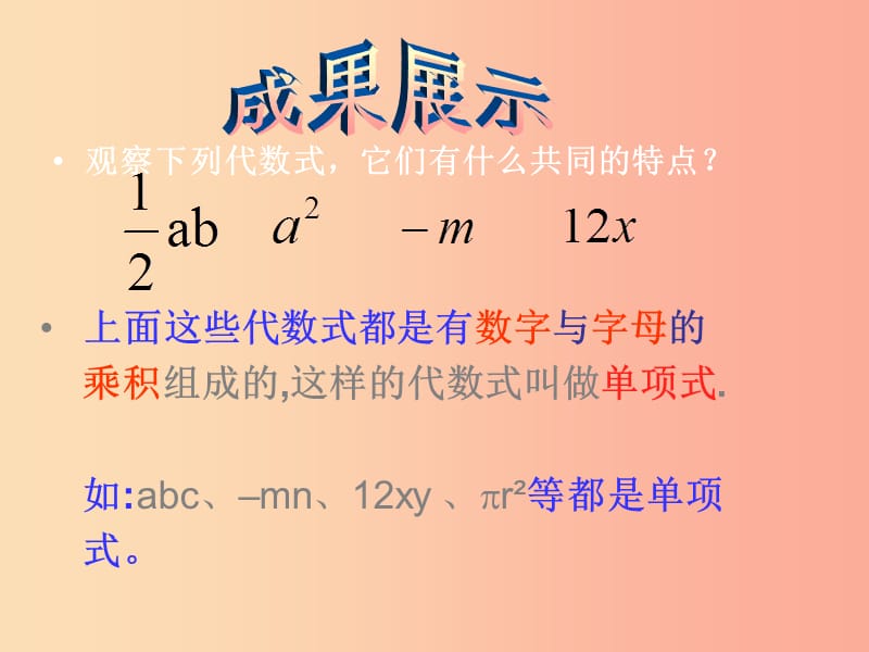 湖南省衡阳市耒阳市七年级数学上册 第3章 整式的加减 3.3 整式课件（新版）华东师大版.ppt_第3页