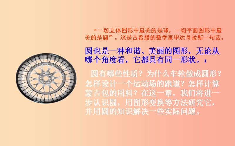 上海市九年级数学下册 24.2 圆的基本性质 24.2.1 圆的基本性质课件（新版）沪科版.ppt_第2页