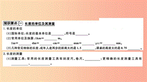 （江西專版）2019年八年級物理上冊 第一章 第1節(jié)長度和時間的測量習(xí)題課件 新人教版.ppt