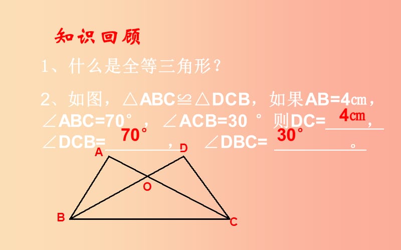 七年级数学下册 第四章 三角形 4.3 探索三角形全等的条件 4.3.3 探索三角形全等的条件课件 北师大版.ppt_第2页