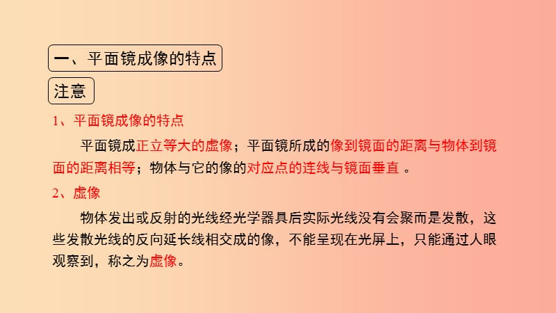 八年级物理上册3.3探究平面镜成像特点考点方法课件新版粤教沪版.ppt_第2页