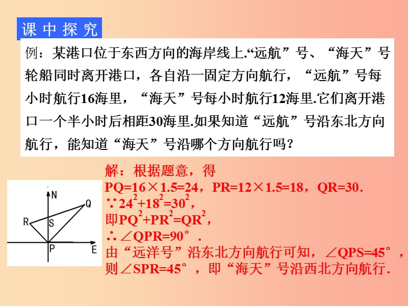 陕西省八年级数学下册 第17章 勾股定理 17.2 勾股定理的逆定理（2）课件 新人教版.ppt_第3页