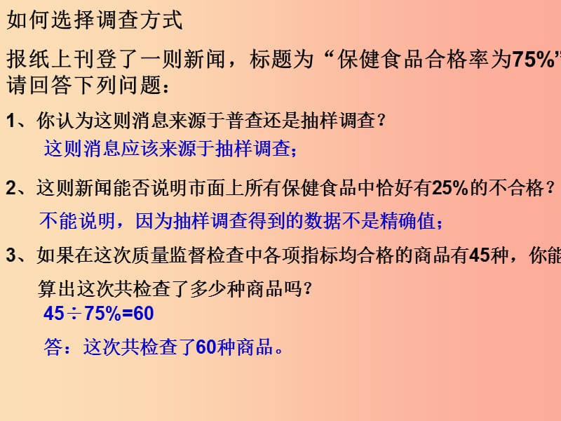 九年级数学下册 第8章 统计和概率的简单应用 8.1 中学生的视力情况调查课件 （新版）苏科版.ppt_第3页