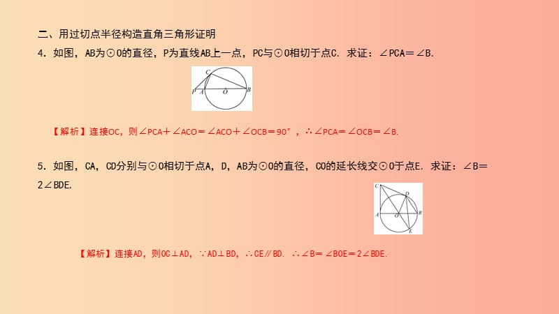 武汉专版2019年秋九年级数学上册第二十四章圆专题37圆中角度关系的证明课件 新人教版.ppt_第3页