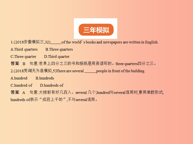 （安徽地区）2019年中考英语复习 附录二 数词 课件.ppt_第2页