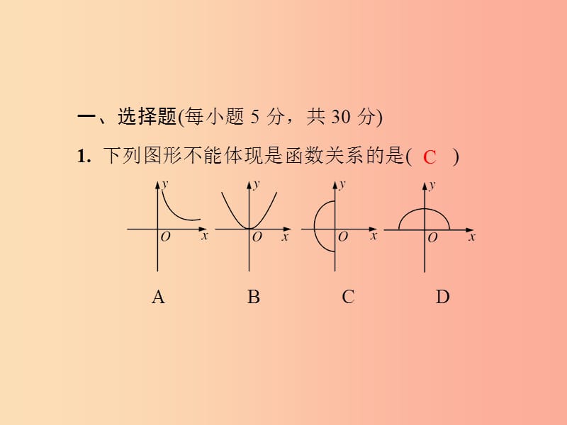 2019年秋季八年级数学上册 第四章 一次函数基础测试卷5(4.1-4.3)导学课件（新版）北师大版.ppt_第2页