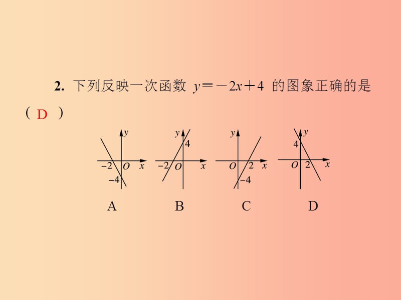 2019年秋季八年级数学上册 第四章 一次函数基础测试卷5(4.1-4.3)导学课件（新版）北师大版.ppt_第3页