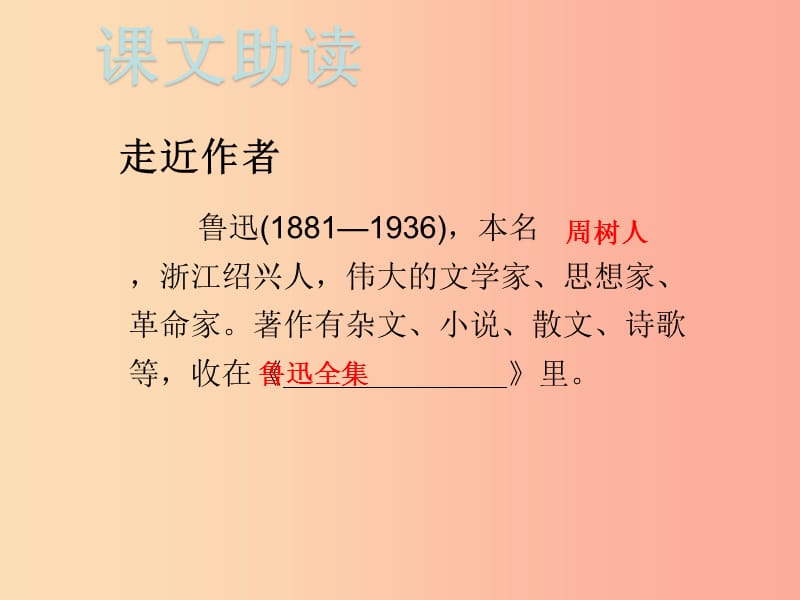 八年级语文下册 第一单元 1社戏习题课件新人教版.ppt_第2页