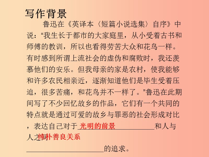 八年级语文下册 第一单元 1社戏习题课件新人教版.ppt_第3页