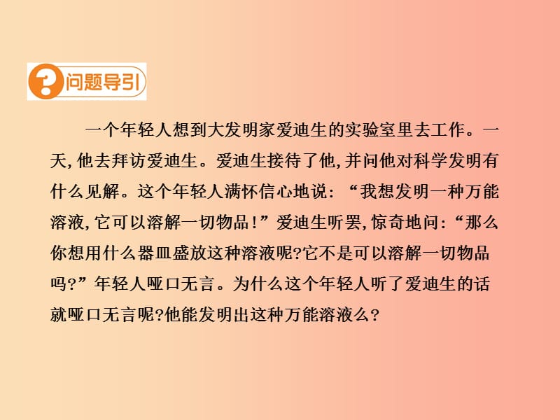 九年级化学下册 第九单元 溶液 课题1 溶液的形成（第1课时）高效课堂课件 新人教版.ppt_第3页