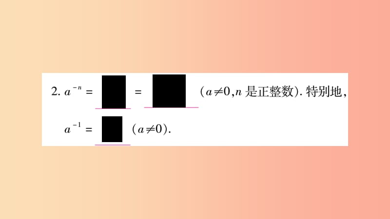 广西八年级数学上册第1章分式1.3整数指数幂1.3.2零次幂和负整数指数幂习题课件新版湘教版.ppt_第3页