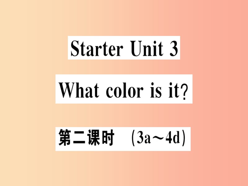 （廣東專版）2019秋七年級(jí)英語上冊(cè) Starter Unit 3 What color is it（第2課時(shí)）新人教 新目標(biāo)版.ppt_第1頁