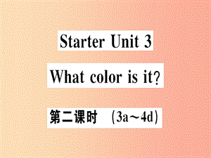 （廣東專版）2019秋七年級英語上冊 Starter Unit 3 What color is it（第2課時(shí)）新人教 新目標(biāo)版.ppt