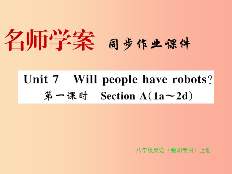 （襄阳专用）八年级英语上册 Unit 7 Will people have robots（第1课时）新人教 新目标版.ppt_第1页