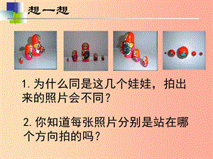 江蘇省七年級數(shù)學上冊 5.4 主視圖、左視圖、俯視圖課件3（新版）蘇科版.ppt