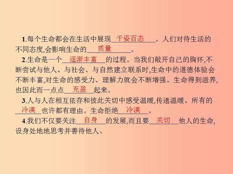 七年级道德与法治上册第四单元生命的思考第十课绽放生命之花第2框活出生命的精彩课件 新人教版.ppt_第3页