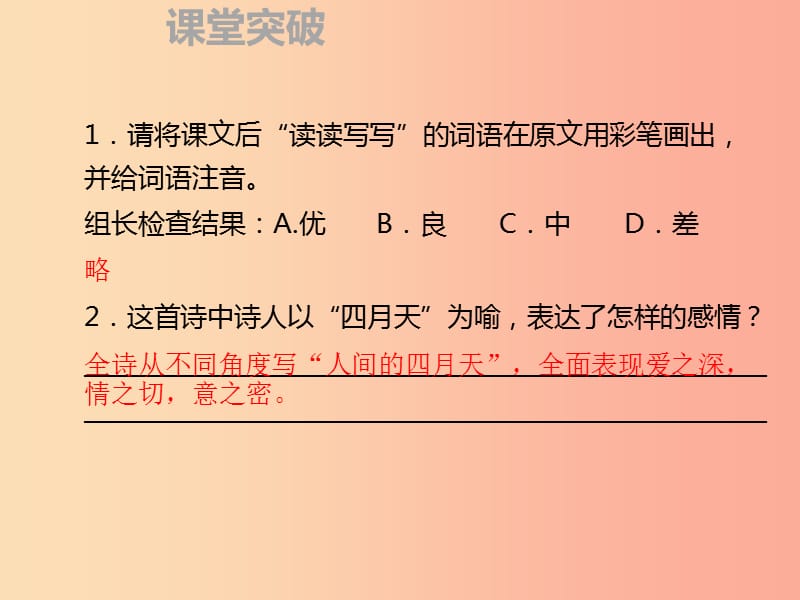 2019年秋季九年级语文上册 第一单元 4你是人间的四月天习题课件 新人教版.ppt_第2页