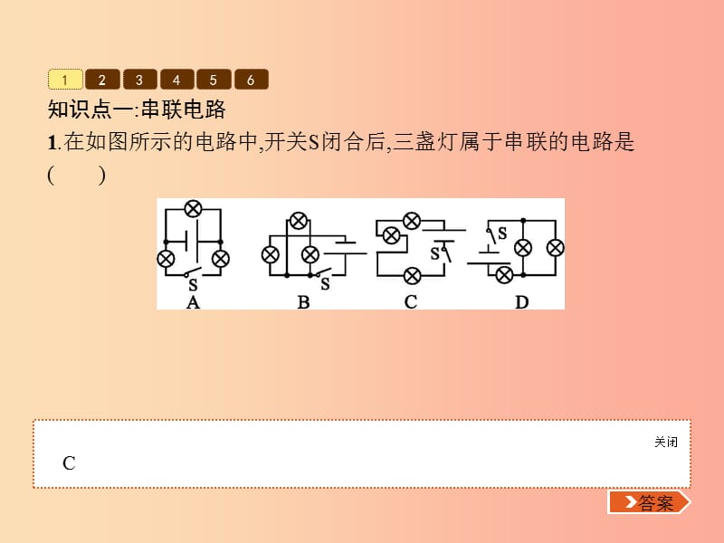 九年级物理全册11.2学生实验：组装电路课件（新版）北师大版.ppt_第3页