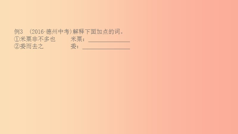 山东省2019中考语文 题型十 课外文言文阅读复习课件.ppt_第3页