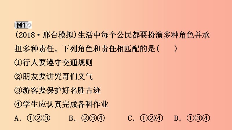 河北省2019年中考道德与法治 专题复习一 传承优秀文化 践行核心价值观（课时5承担责任 服务社会）课件.ppt_第3页