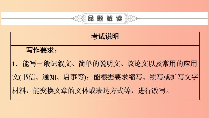 广东省2019中考语文一轮复习 第五部分 深圳中考作文指导 第一章 作文回顾与分析课件.ppt_第3页