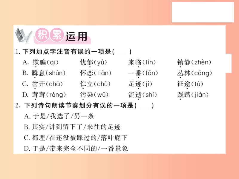 2019秋九年级语文上册 第一单元 4 外国诗二首习题课件 语文版.ppt_第2页