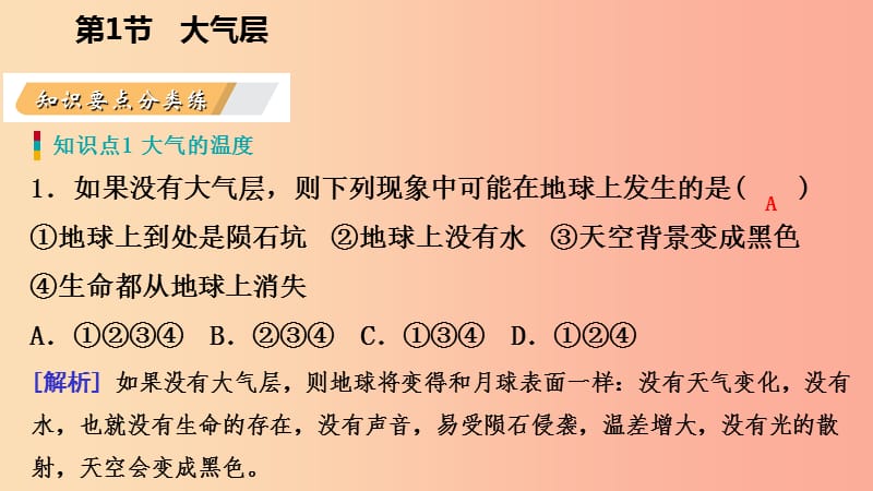 八年级科学上册 第2章 天气与气候 2.1 大气层练习课件 （新版）浙教版.ppt_第3页