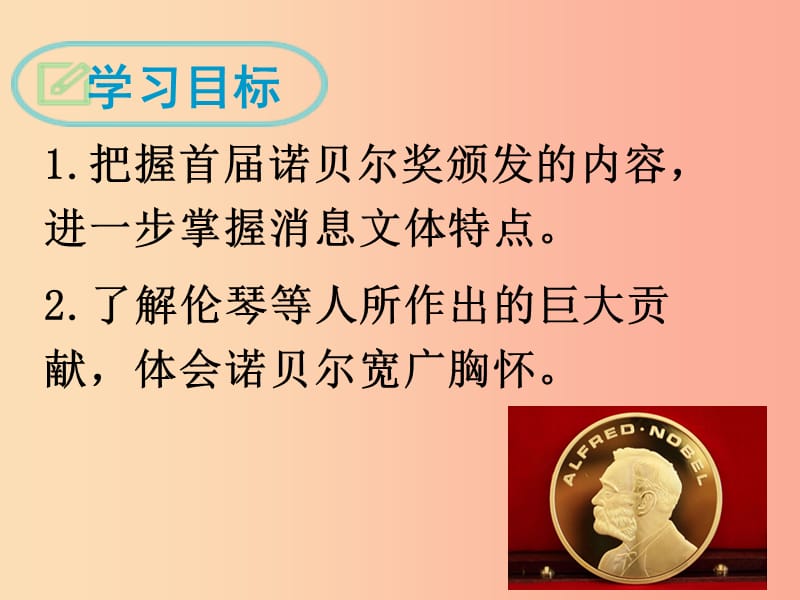 广东省廉江市八年级语文上册 第一单元 2 首届诺贝尔奖颁发课件 新人教版.ppt_第2页