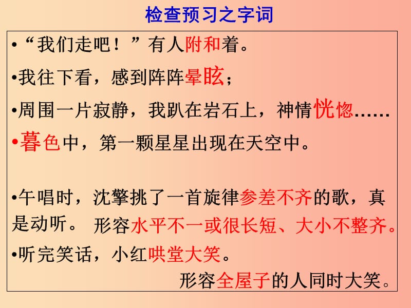 广东省汕头市七年级语文上册 第四单元 14走一步再走一步课件 新人教版.ppt_第3页