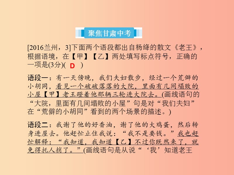 （甘肃专版）2019届中考语文 第一部分 专题四 标点符号的使用复习课件.ppt_第2页