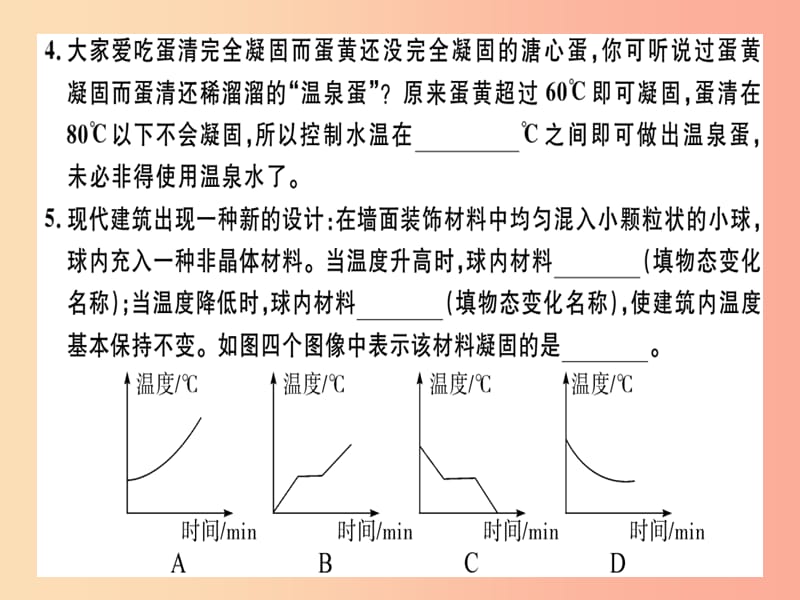 （广东专用）2019年八年级物理上册 第三章 第2节 第2课时 熔化和凝固的应用8分钟小练习课件 新人教版.ppt_第2页