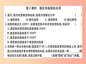 （廣東專用）2019年八年級(jí)物理上冊(cè) 第三章 第2節(jié) 第2課時(shí) 熔化和凝固的應(yīng)用8分鐘小練習(xí)課件 新人教版.ppt