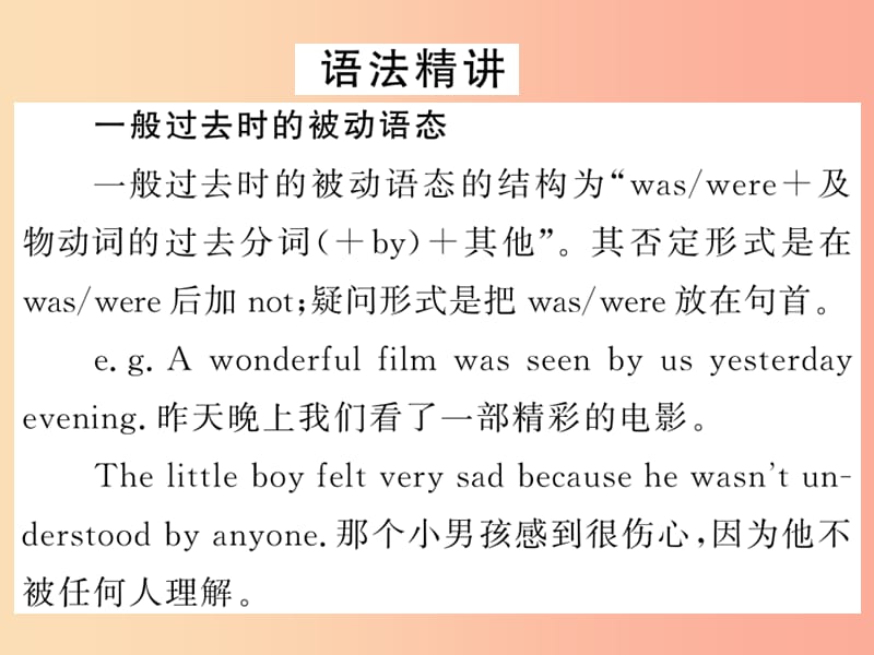 （襄阳专用）2019年秋九年级英语全册 Unit 6 When was it invented语法小专题新人教 新目标版.ppt_第2页