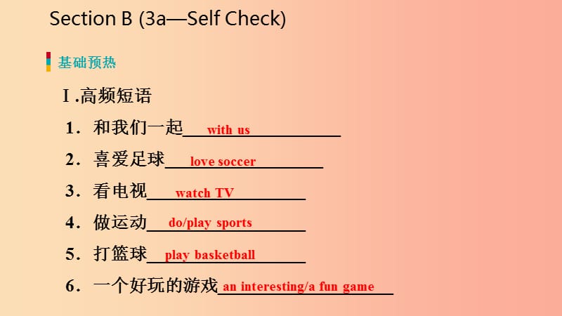 七年级英语上册 Unit 5 Do you have a soccer ball Section B（3a-Self Check）导学课件 新人教版.ppt_第3页