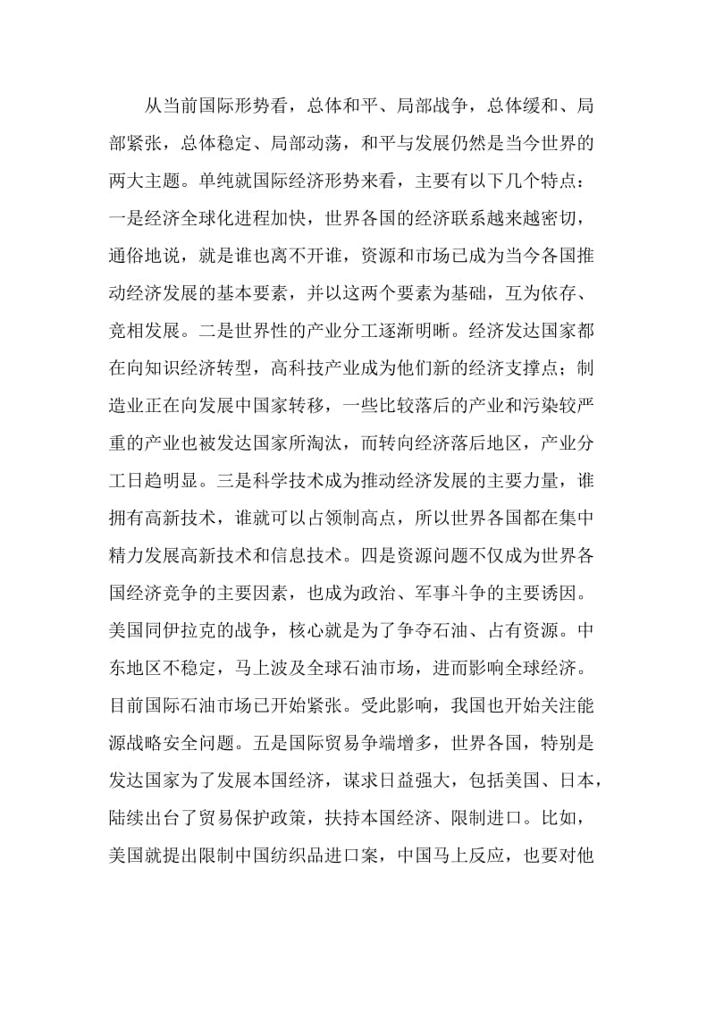 党员先进性教经济形势专题报告会讲话稿.doc_第2页