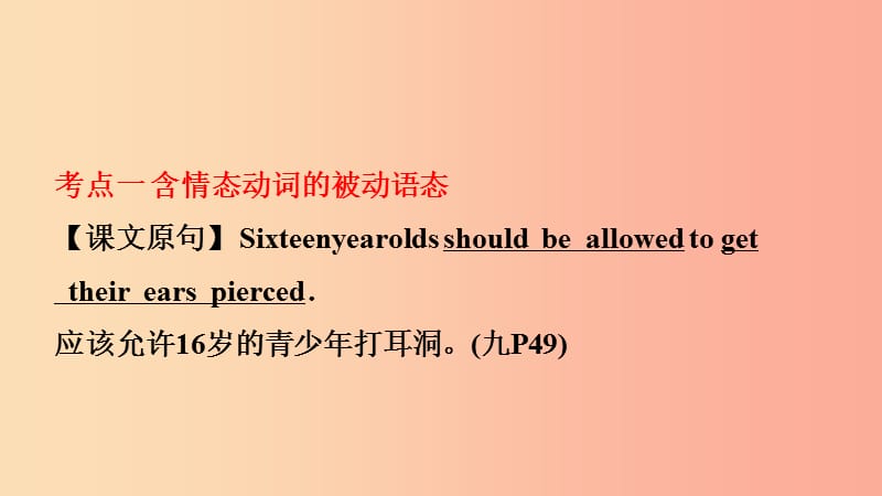 山东省青岛市2019年中考英语一轮复习 第16课时 九全 Units 7-8课件.ppt_第2页