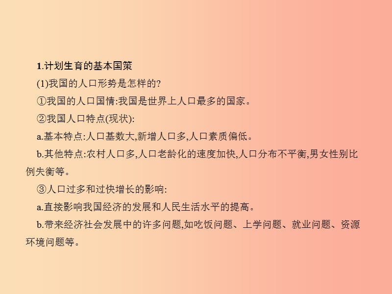 中考政治 第三单元 国情与责任 考点32 可持续发展与生态文明课件.ppt_第3页