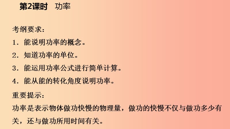 2019年秋九年级科学上册 第3章 能量的转化与守恒 第3节 能量转化的量度 第2课时 功率课件（新版）浙教版.ppt_第3页